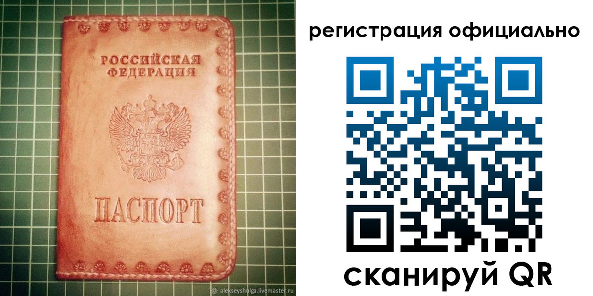 прописка 2025 в Лабинске
