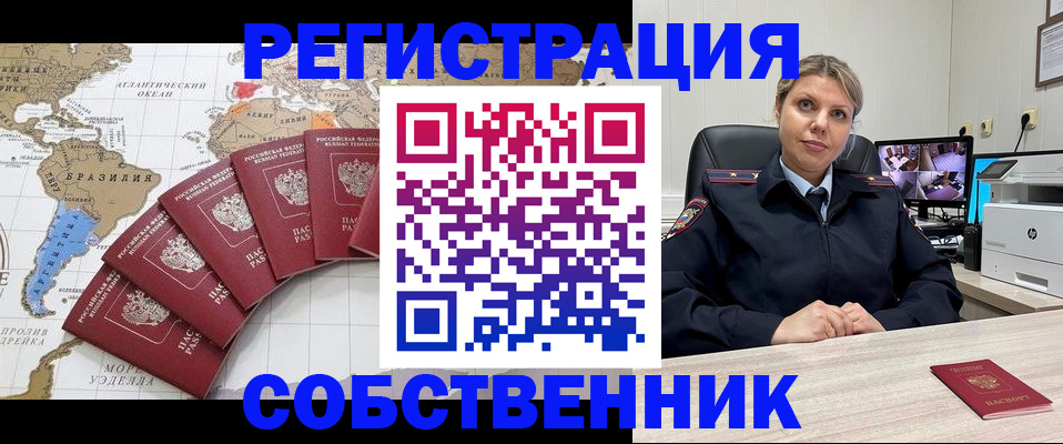 временная регистрация в Лабинске