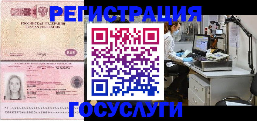 временная регистрация для школы в Лабинске