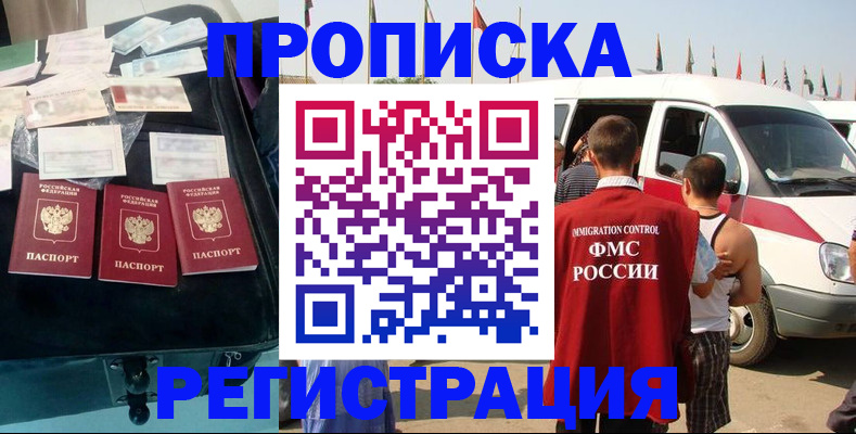 временная регистрация гарантия в Лабинске