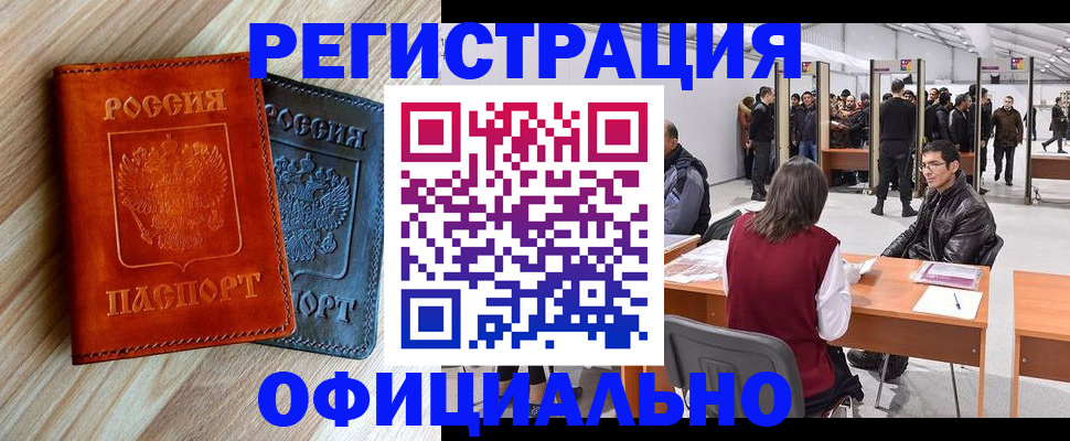 временная регистрация гарантия в Лабинске