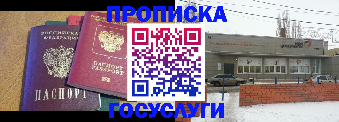 прописка гарантия в Лабинске